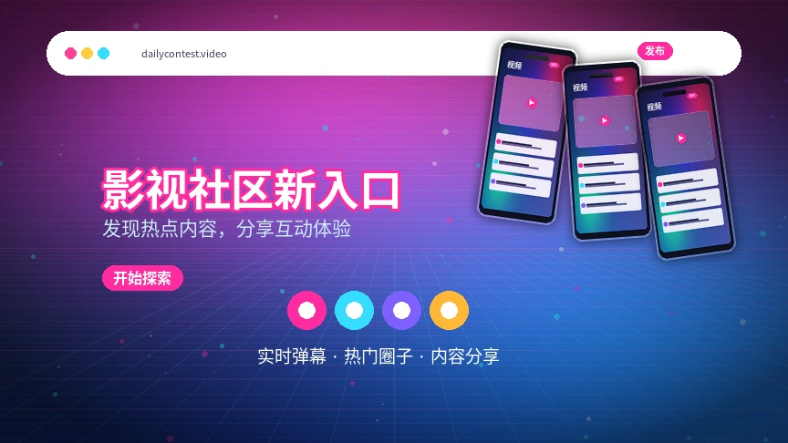 每日大赛视频社区主题横幅
